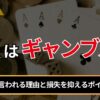 FXはギャンブル？