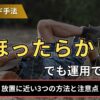 FXはほったらかしでも運用できる？