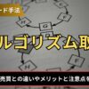 FXのアルゴリズム取引とは？