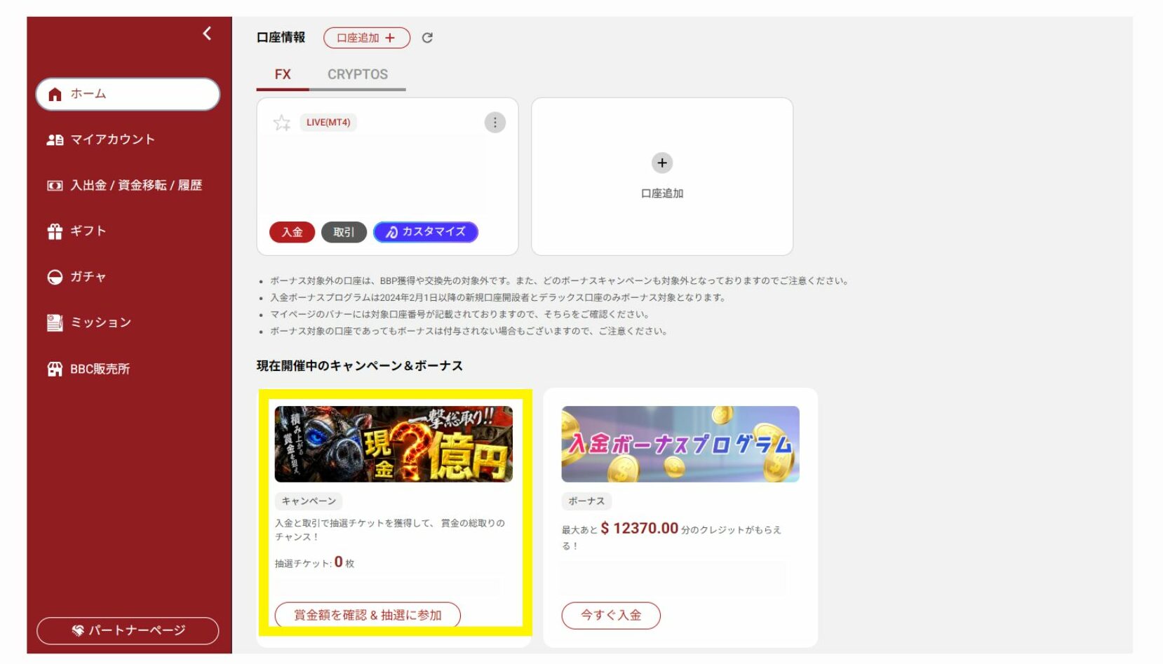 ホーム画面から抽選ページへの流れ