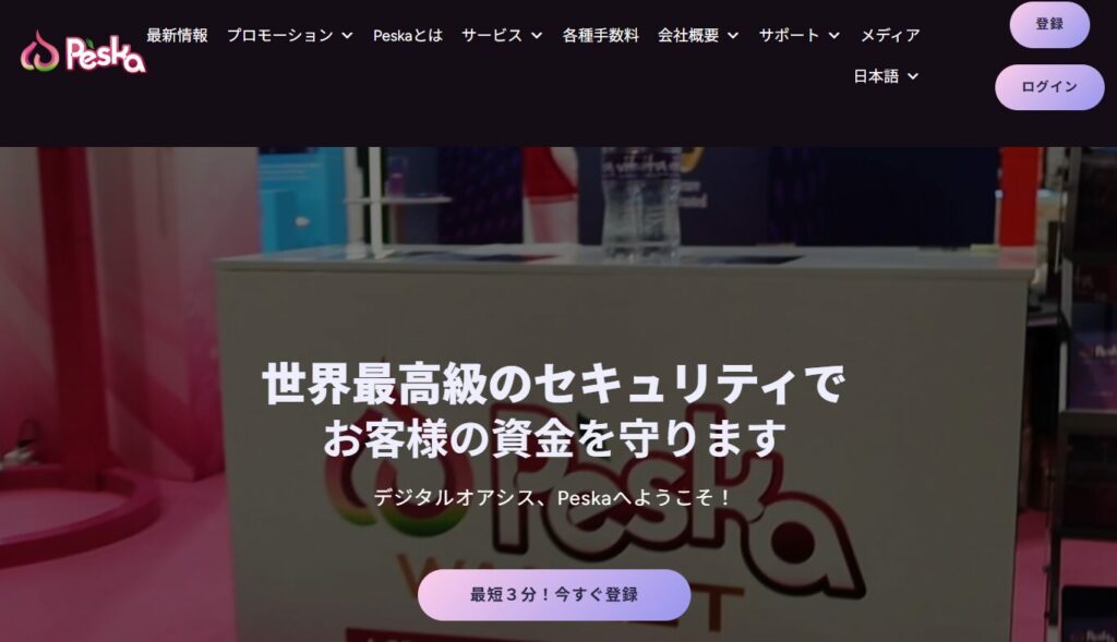 Peska（ペスカ）とは