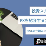 投資スクールでFXを紹介する方法は？IB報酬の獲得方法を専門家が調査