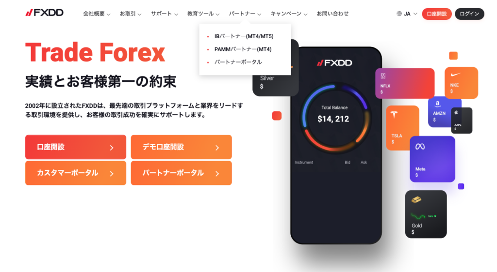 FXDDのIB口座の作成方法