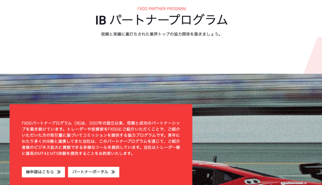 FXDDのIB口座の作成方法