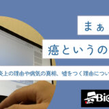 まぁくんが癌というのは嘘?炎上の理由や病気の真相、嘘をつく理由についても徹底解説