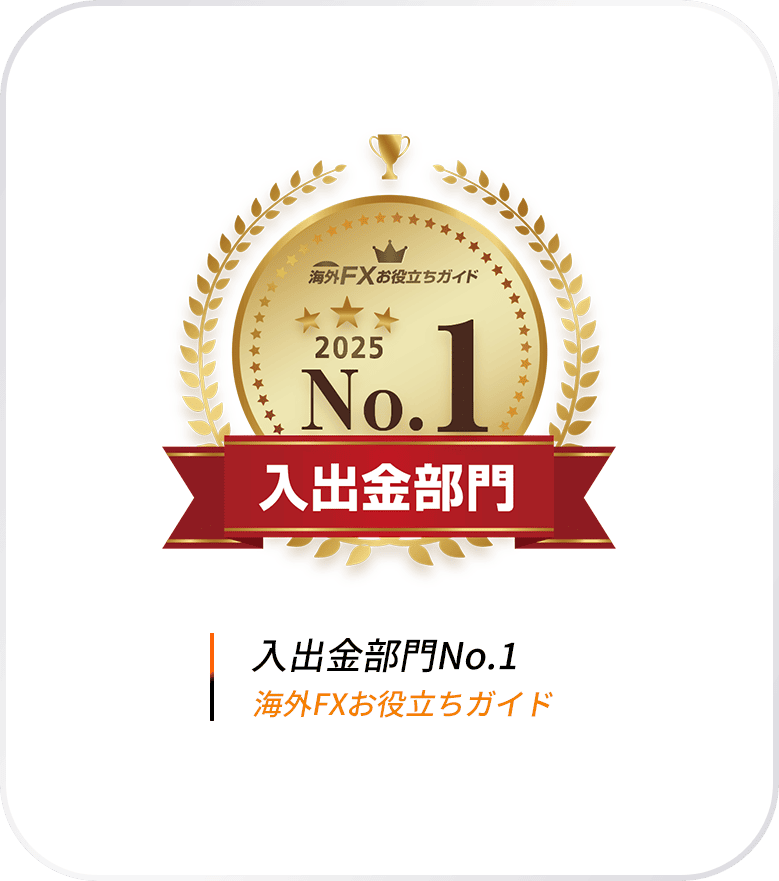 入出金部門No.1