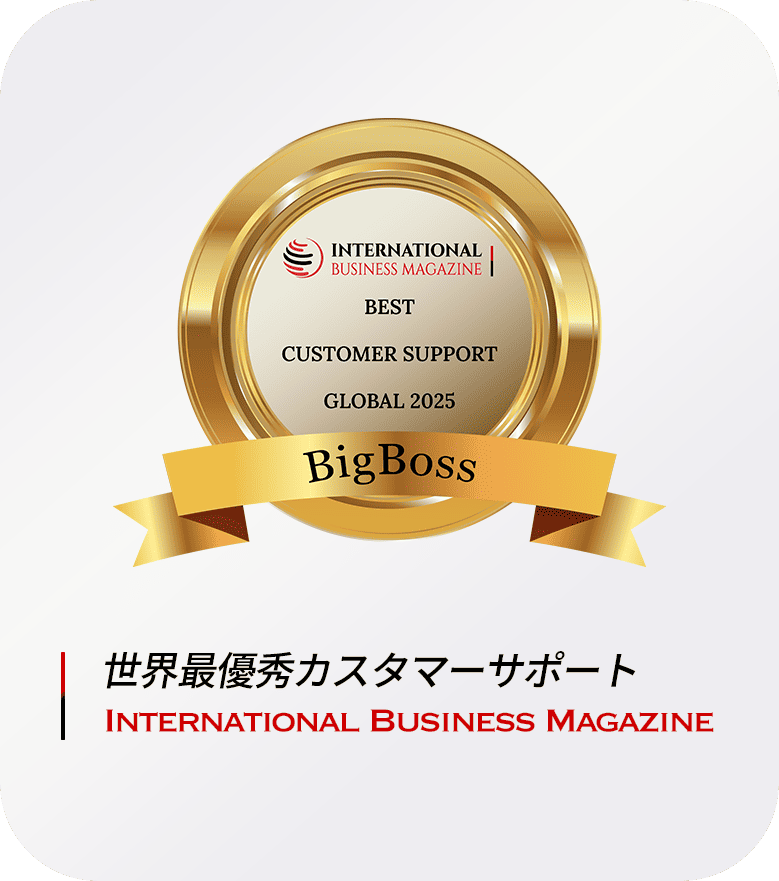世界最優秀カスタマーサポート