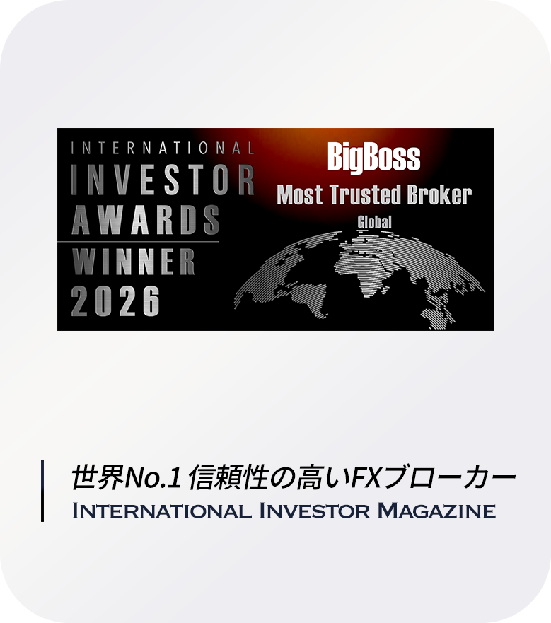 世界No.1 信頼性の高いFXブローカー