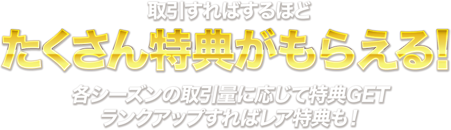 最高グレード「神」を目指そう！