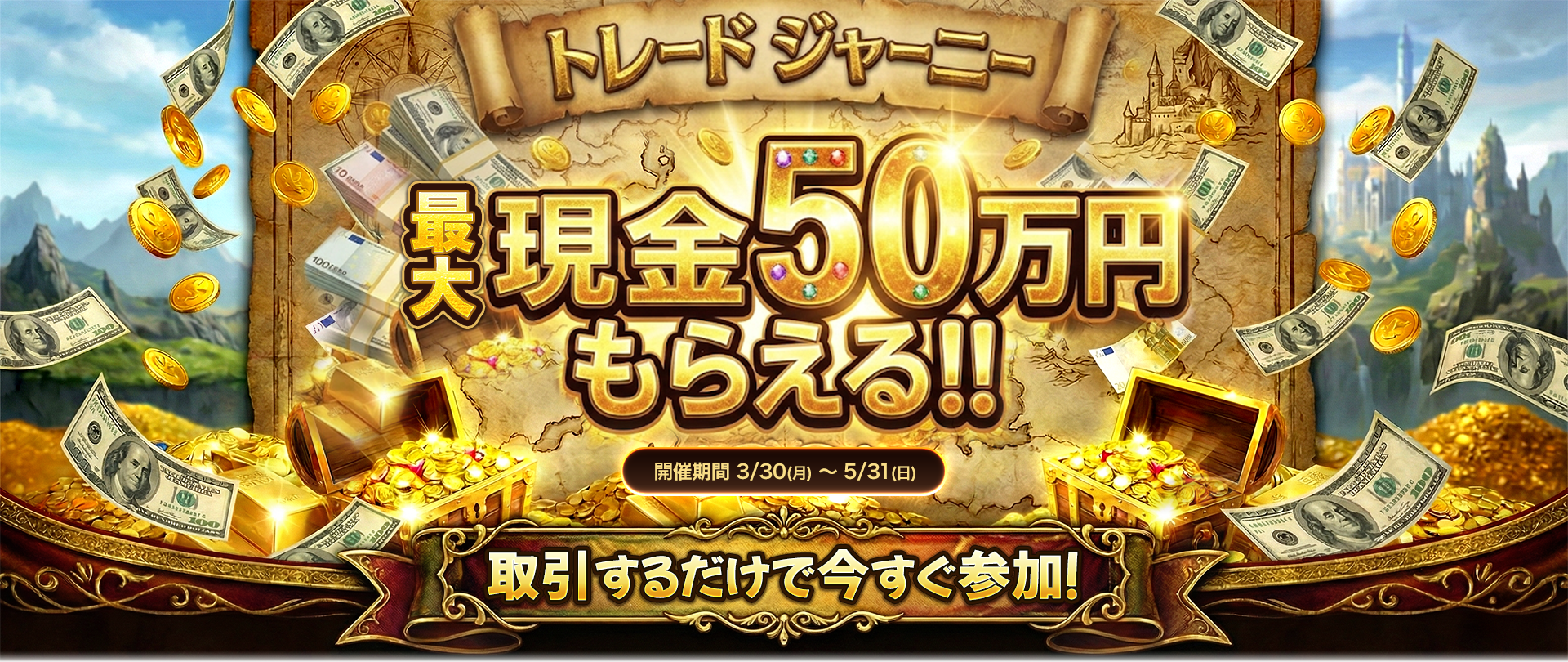 トレードジャーニー