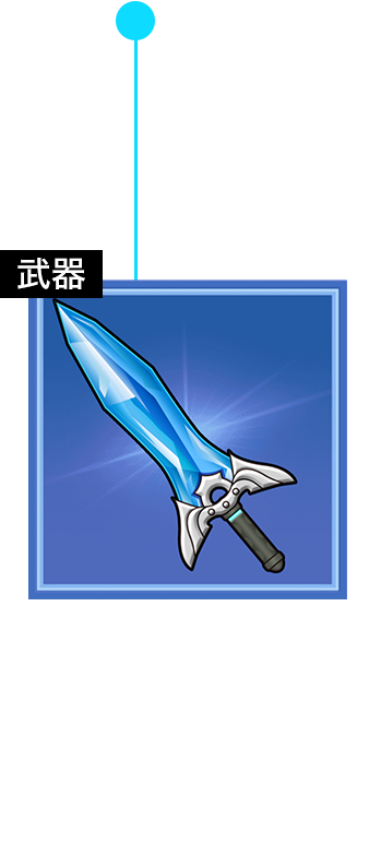 クリスタルソード