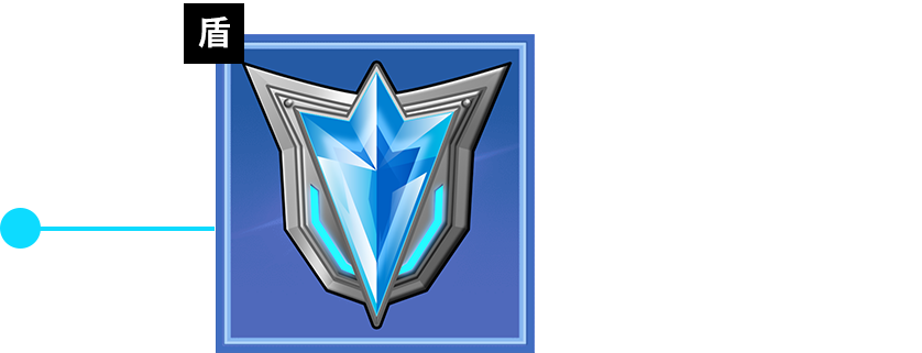 クリスタルシールド