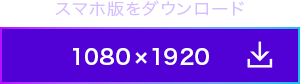 リリの壁紙を1080x1920でダウンロード