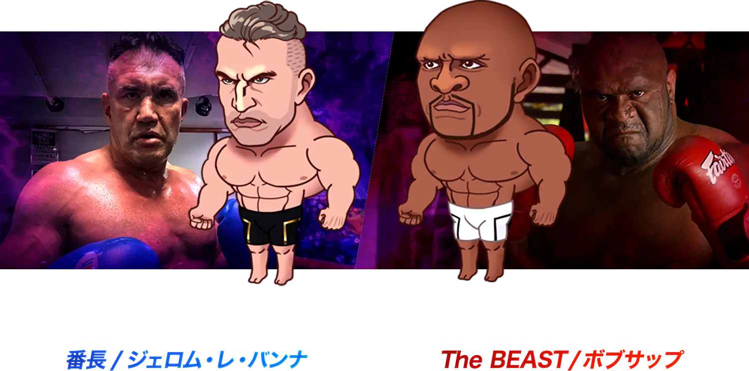 バンナ・ボブ