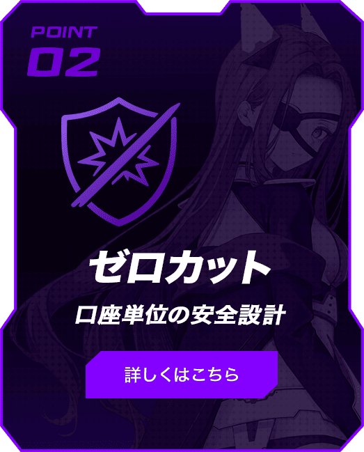 ゼロカット