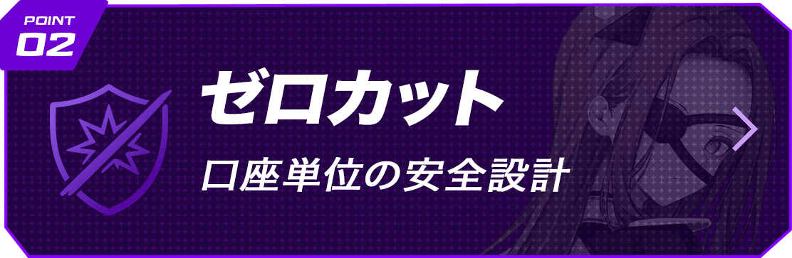 ゼロカット