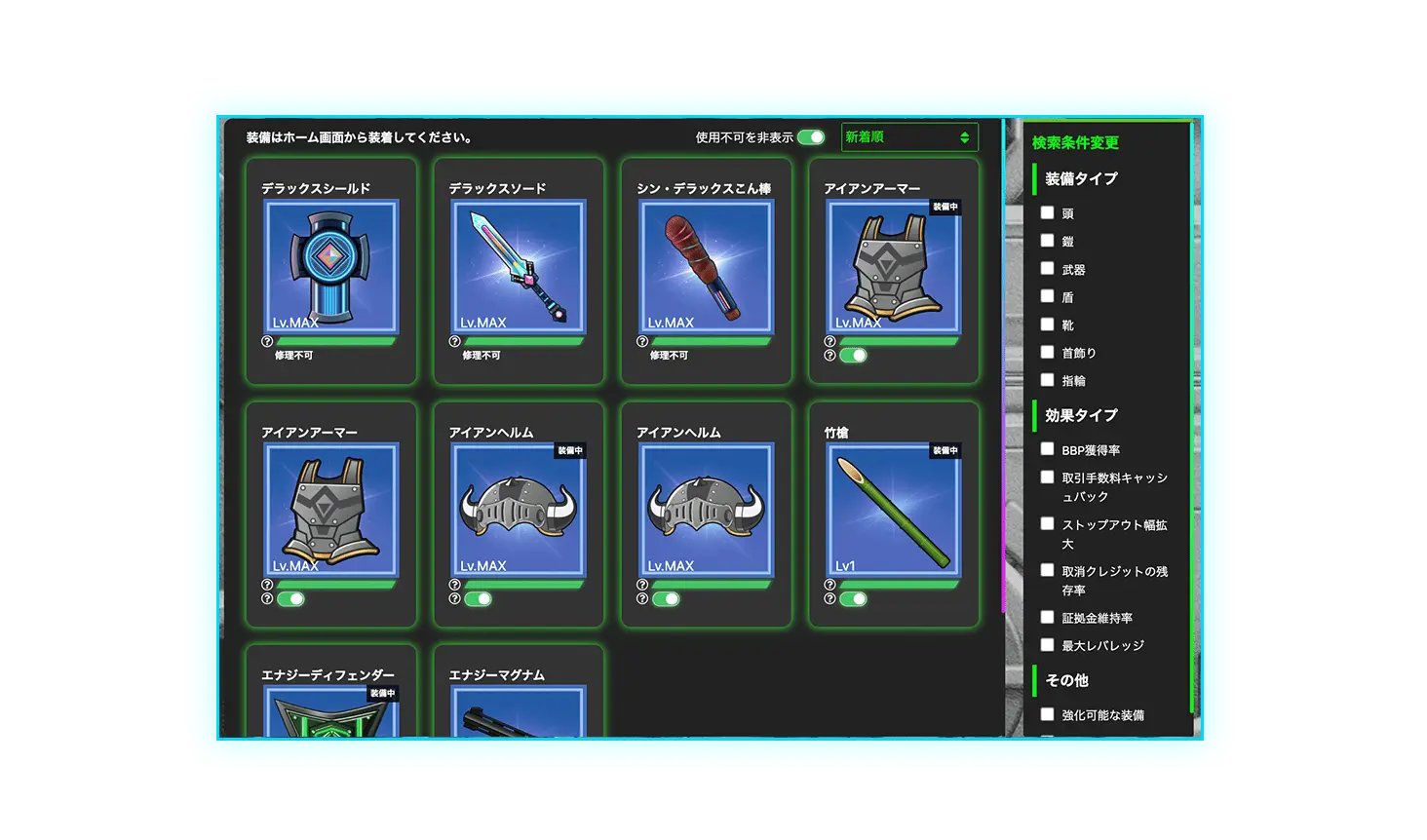 マイバッグ画面