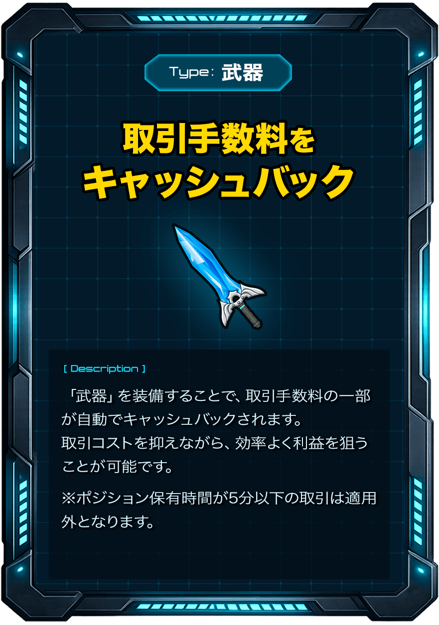 取引手数料