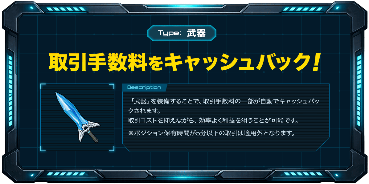取引手数料