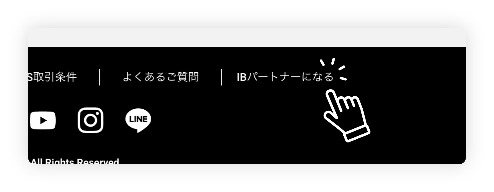 IBパートナー契約申請画像