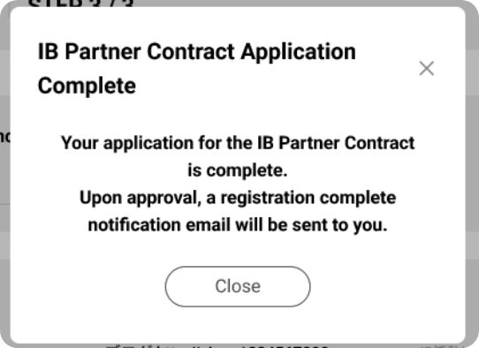 IBパートナー契約申請受付完了画像
