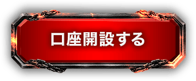 口座開設