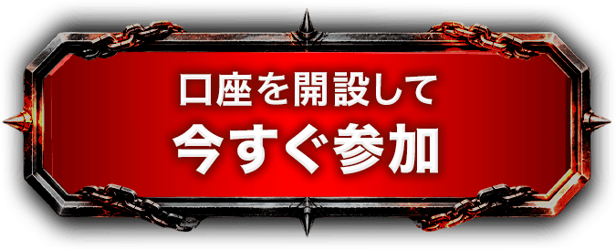 口座開設