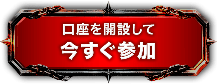 口座開設